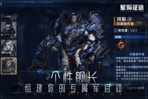 星际征途截图4