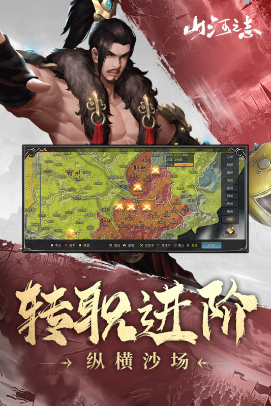 山河之志截图4