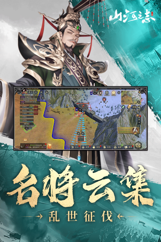 山河之志截图1