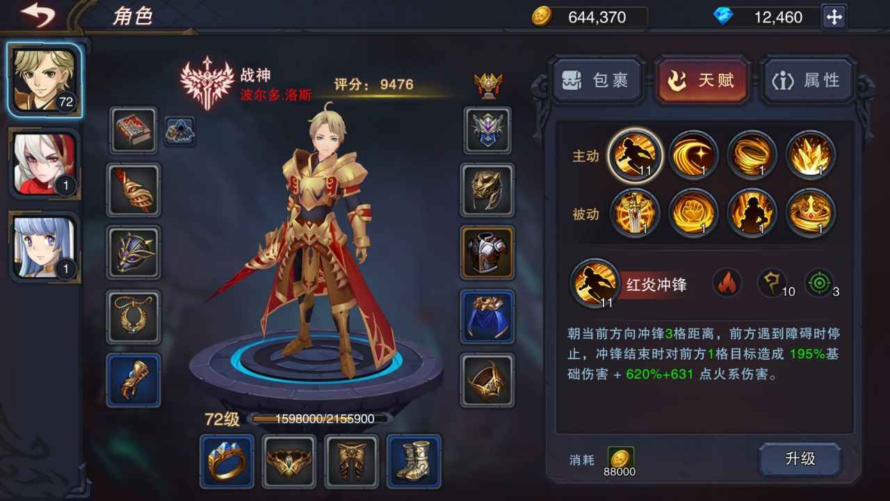伽蓝城堡截图4