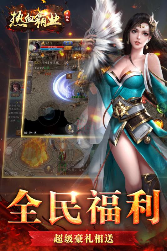 热血霸业手游截图4