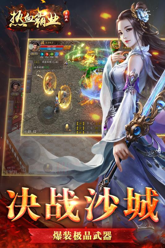 热血霸业手游截图2
