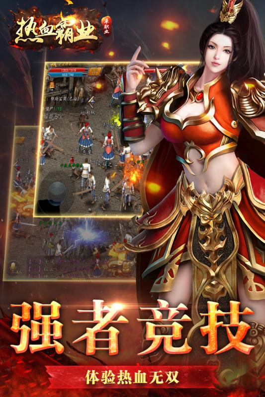 热血霸业手游截图1