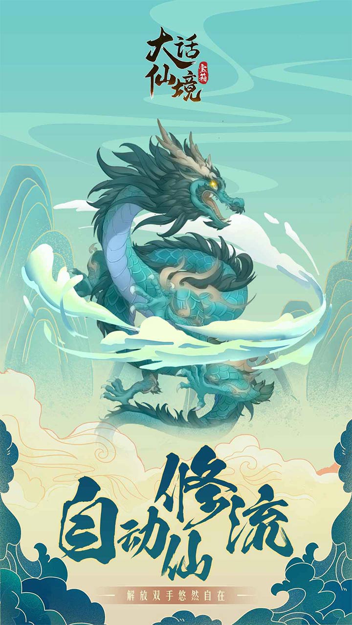 大话仙境截图4