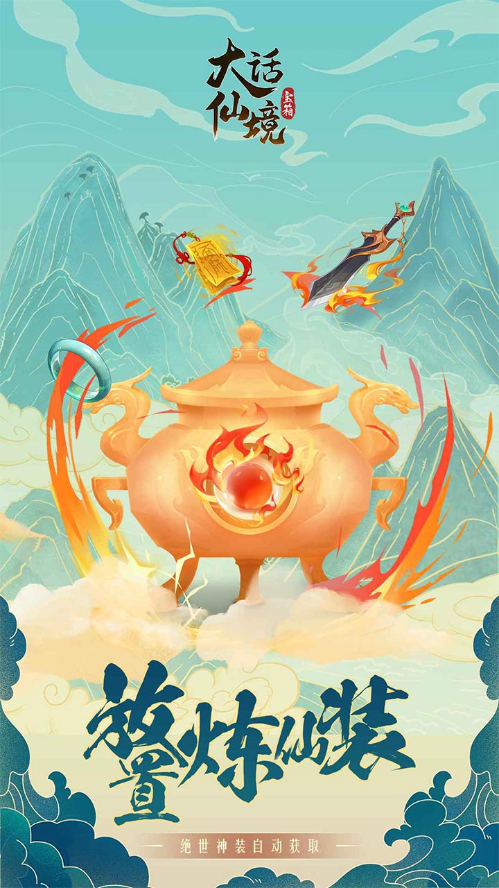 大话仙境截图1
