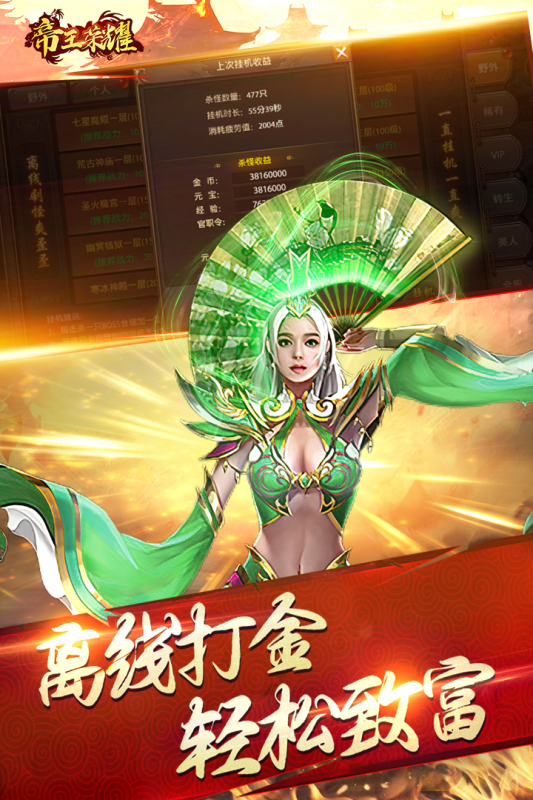 帝王荣耀截图2