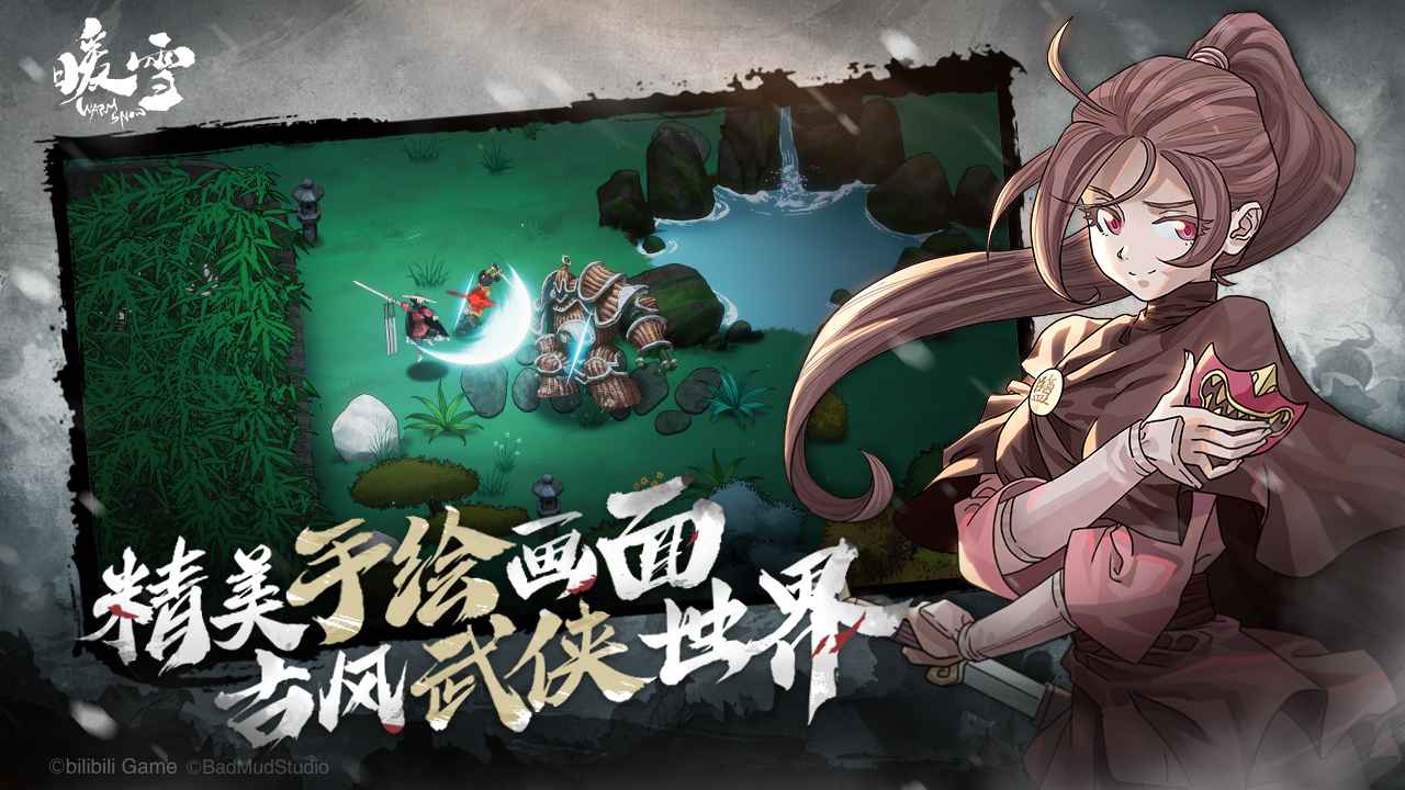 暖雪截图2