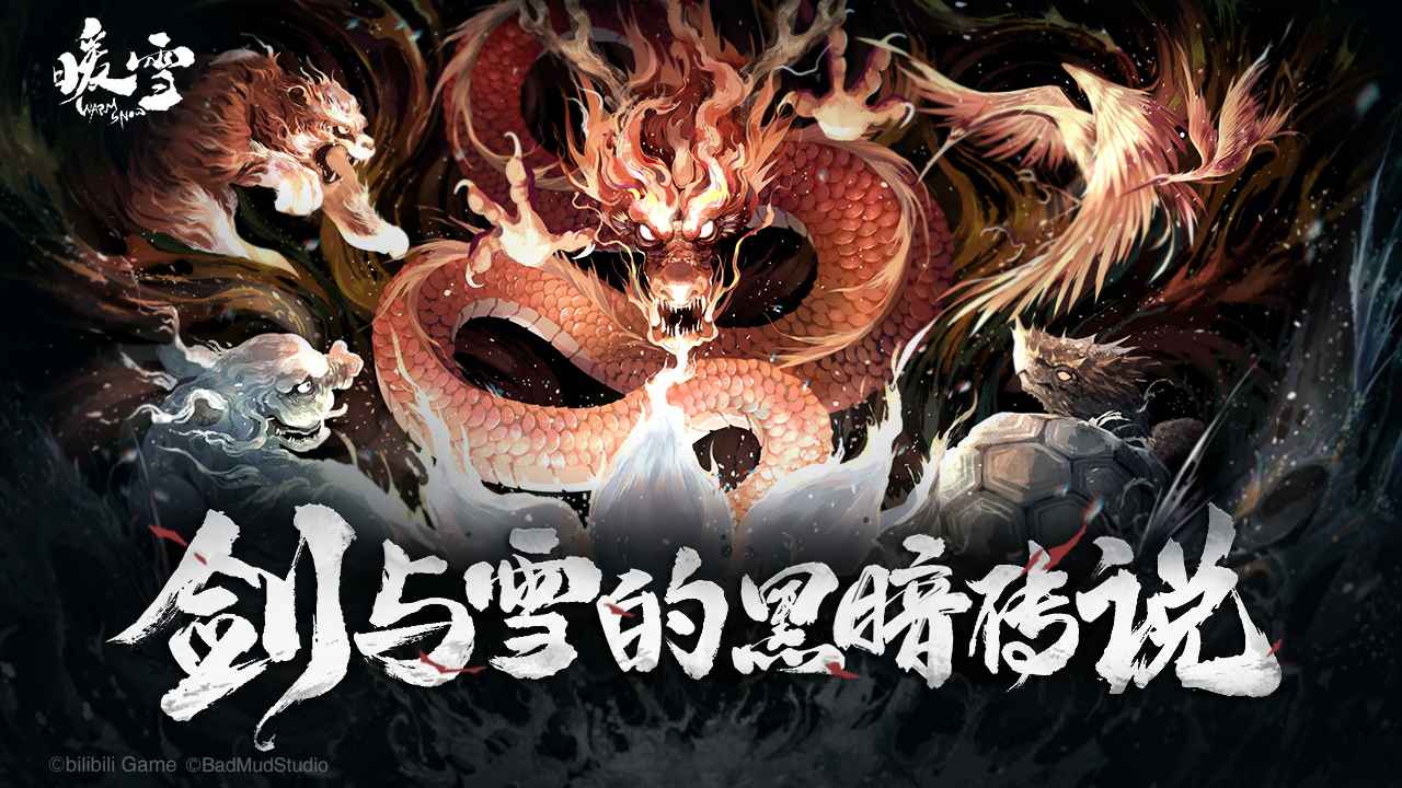 暖雪截图1