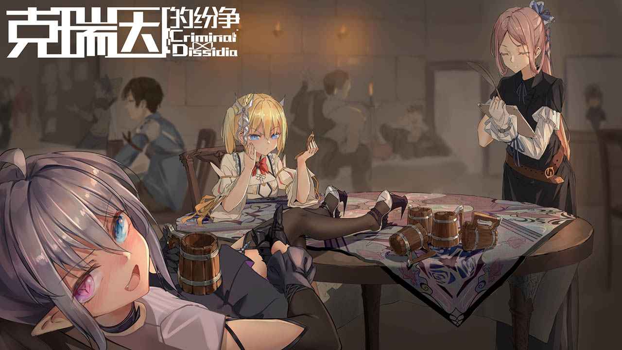 克瑞因的纷争截图4
