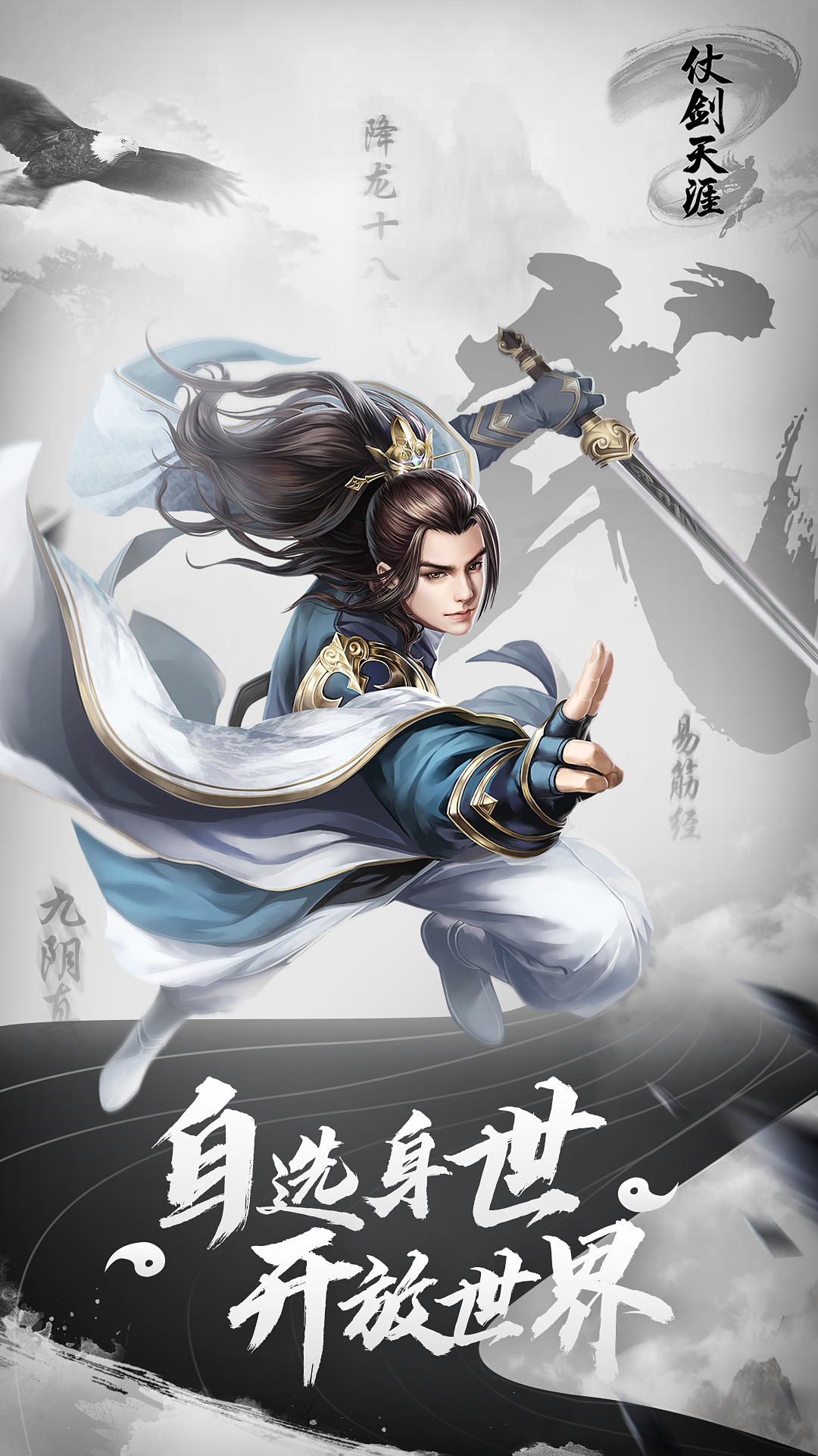 仗剑天涯截图2