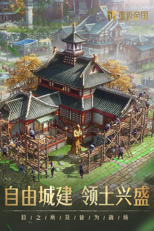 重返帝国截图1