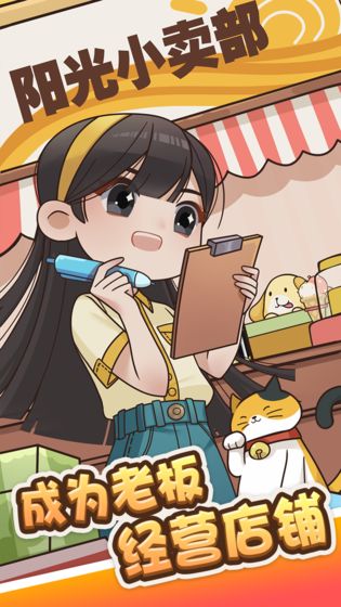 小卖部模拟器截图4