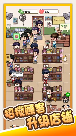 小卖部模拟器截图2