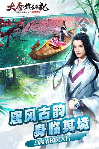 大唐游仙记截图4