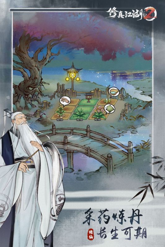修真江湖2截图2