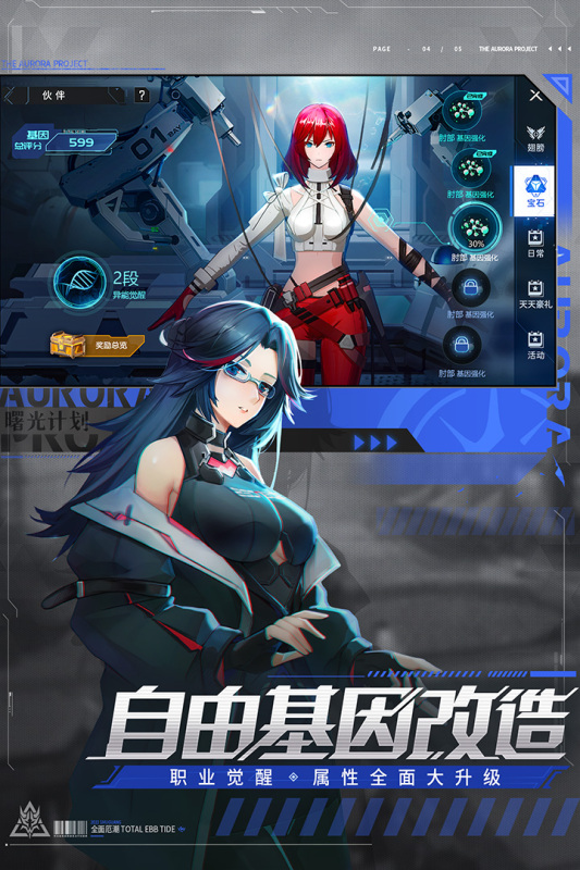 曙光计划截图1