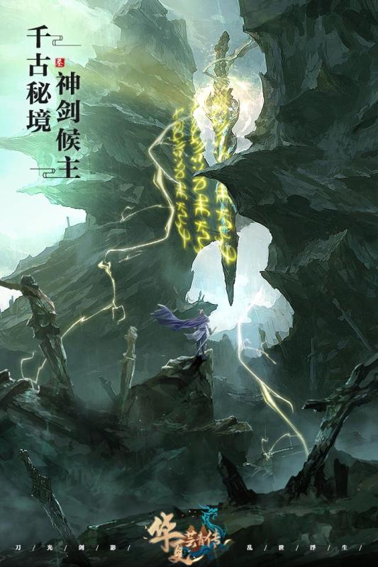 华夏芸青传截图4