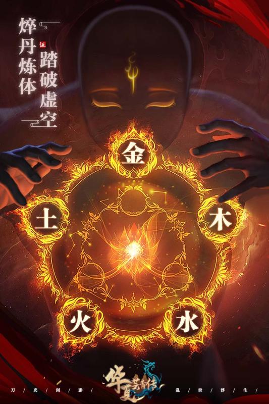 华夏芸青传截图1