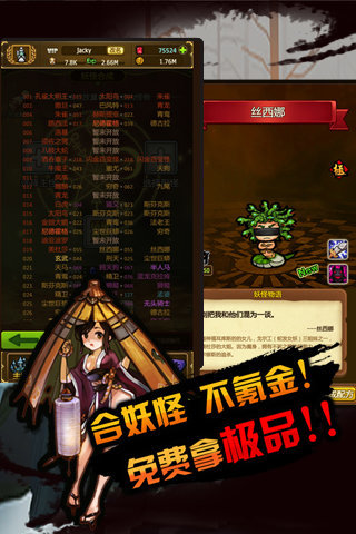 合体x妖怪截图2