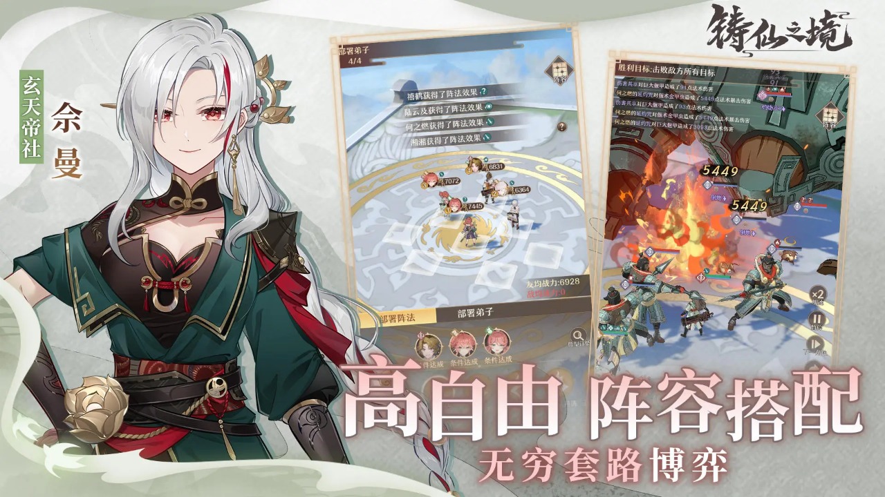 铸仙之境截图2