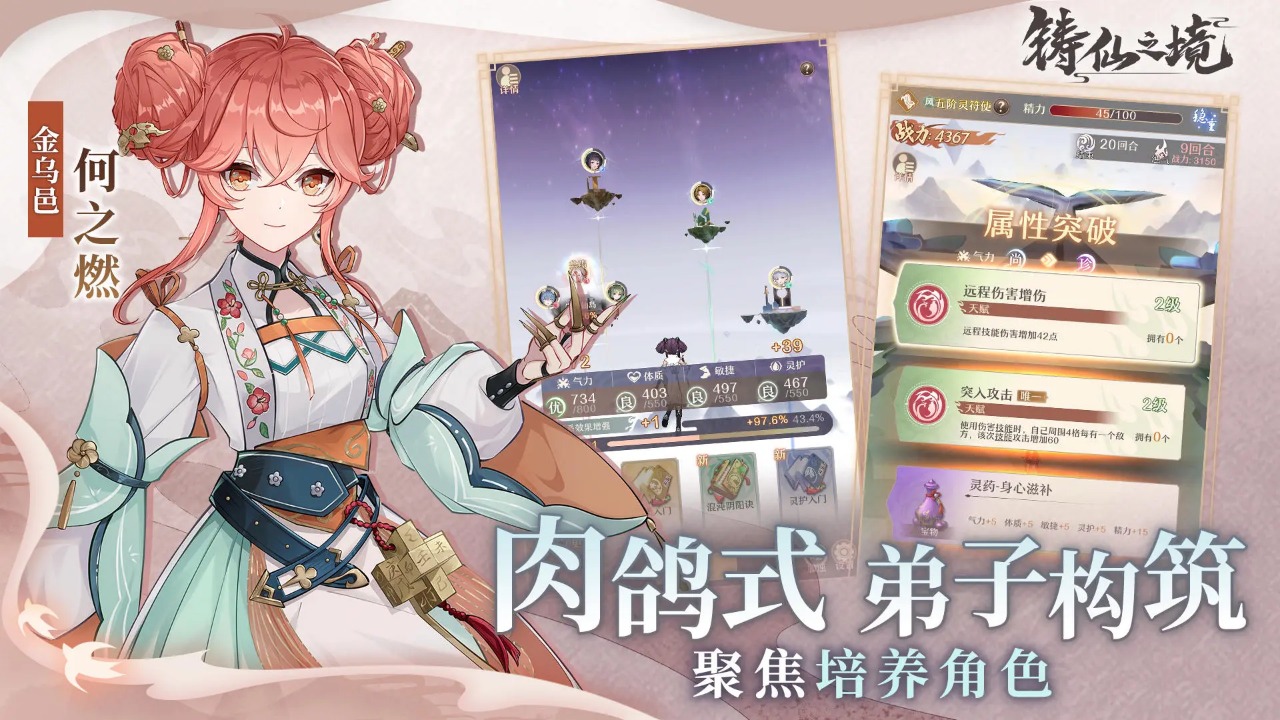 铸仙之境截图1