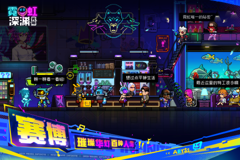 霓虹深渊无限截图1