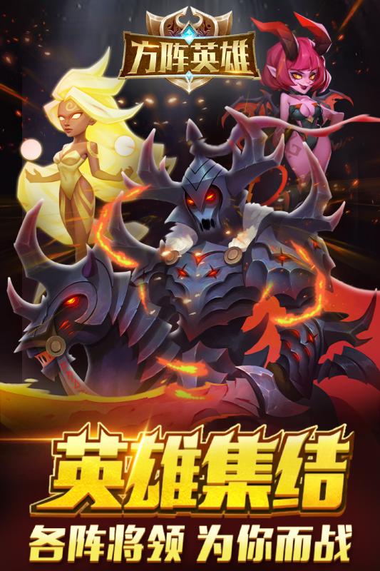 方阵英雄截图1