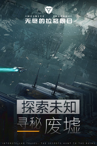 无尽的拉格朗日截图1