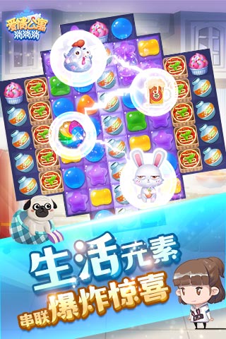 爱情公寓消消消截图4