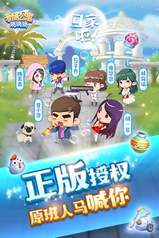 爱情公寓消消消截图2