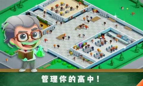 学校管理大师截图1
