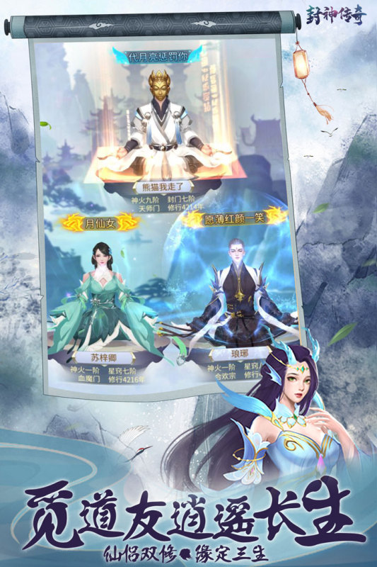 封神传奇截图1