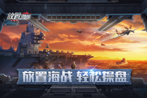 放置海域截图4