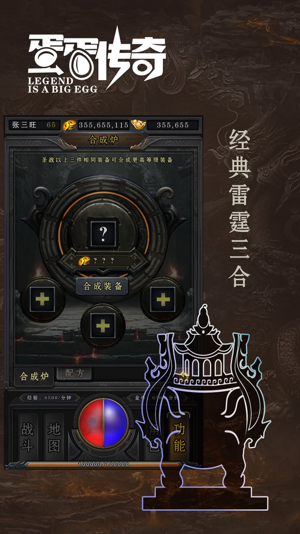 蛋蛋传奇截图2