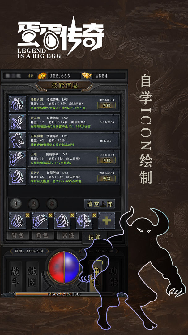 蛋蛋传奇截图1