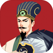 三国主公模拟器