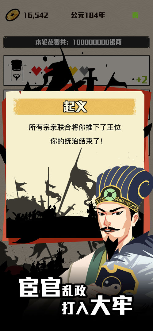 三国主公模拟器截图4