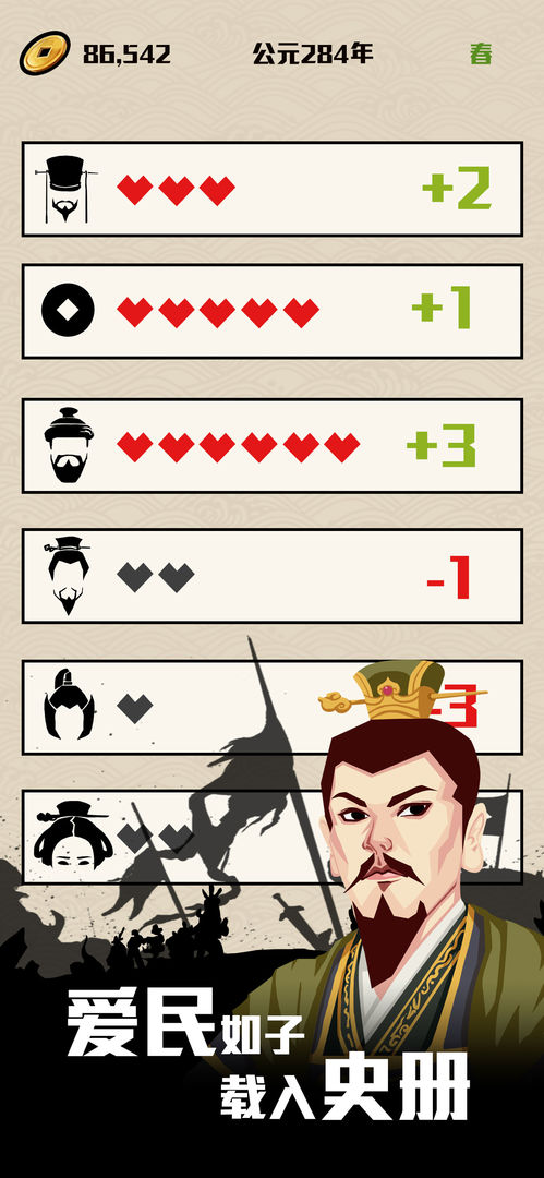 三国主公模拟器截图1