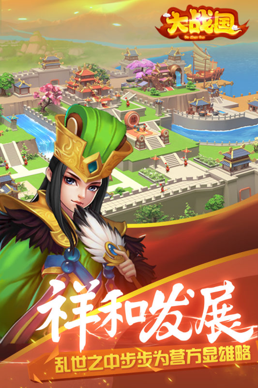 大战国截图1