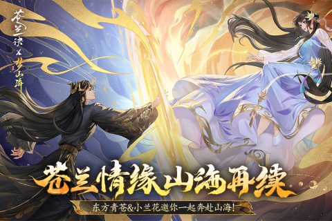 浮生梦山海截图2