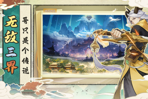 浮生梦山海截图1
