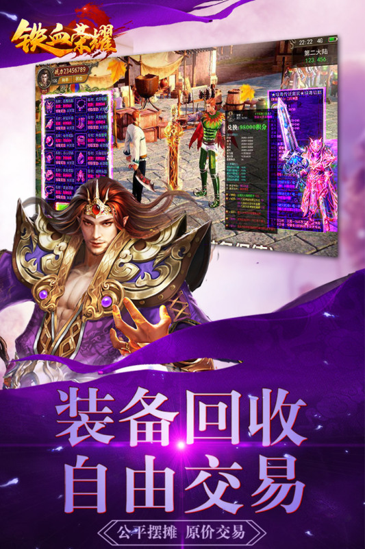 铁血荣耀截图4