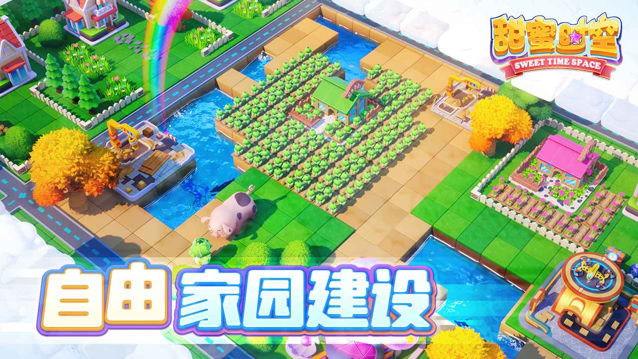 甜蜜时空截图4