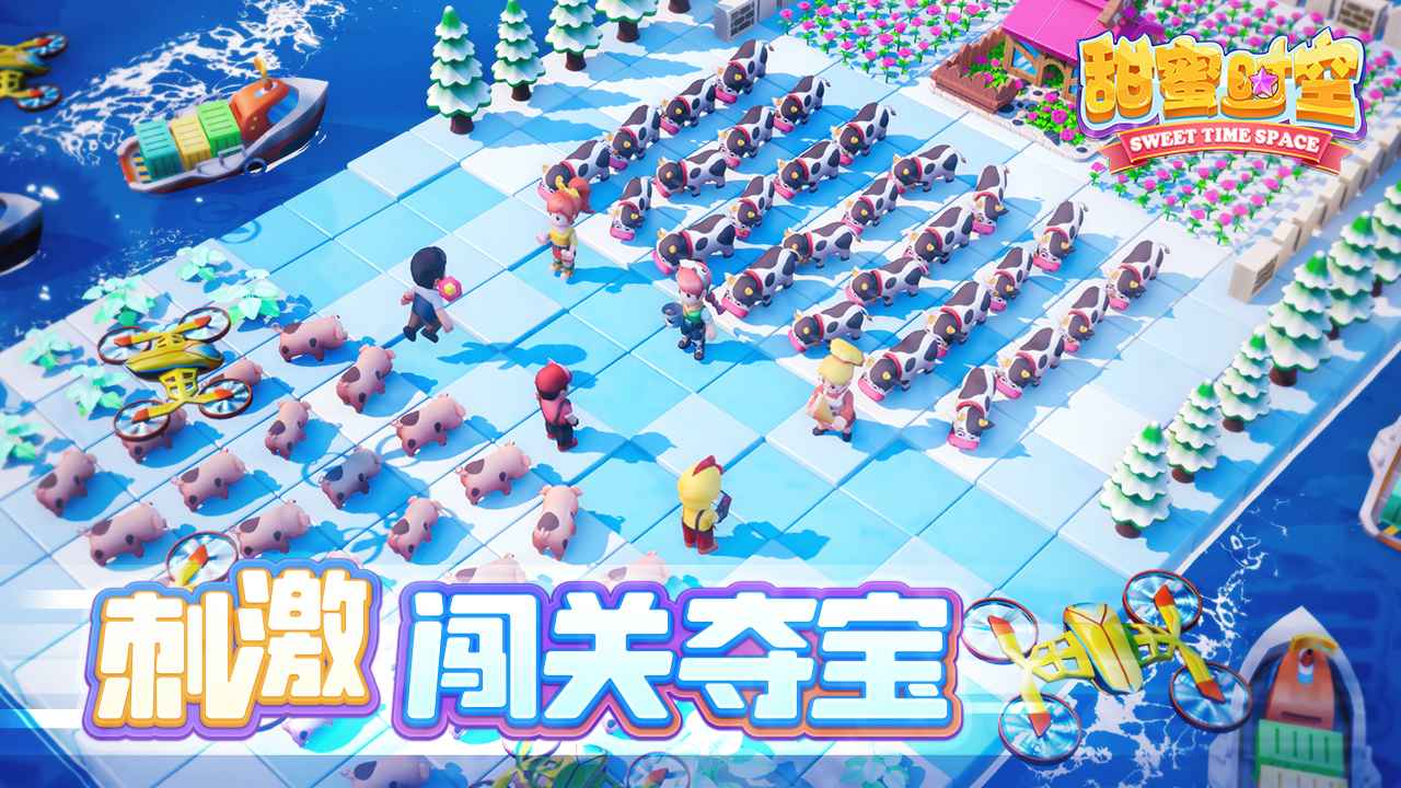 甜蜜时空截图2