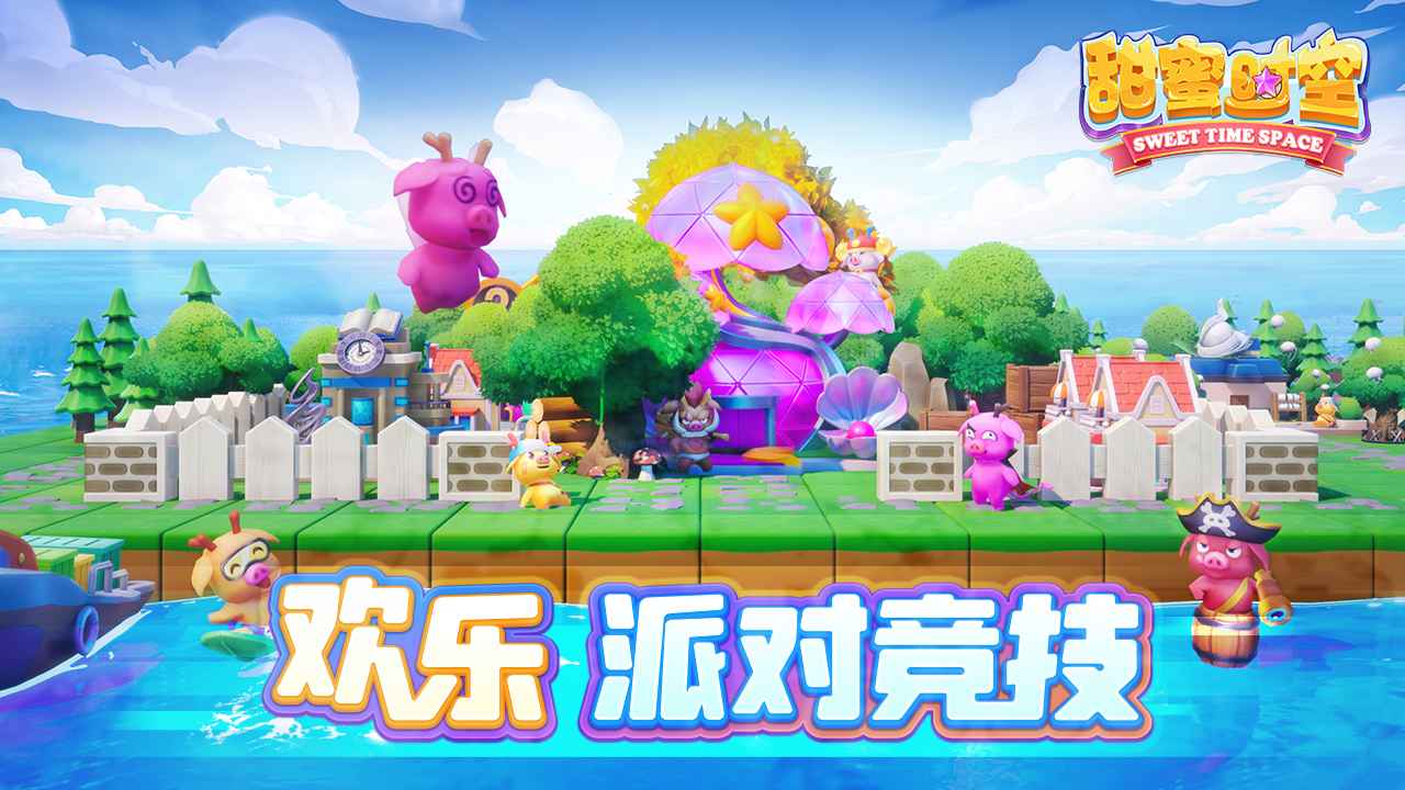 甜蜜时空截图1