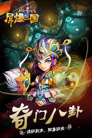 屌爆三国截图4