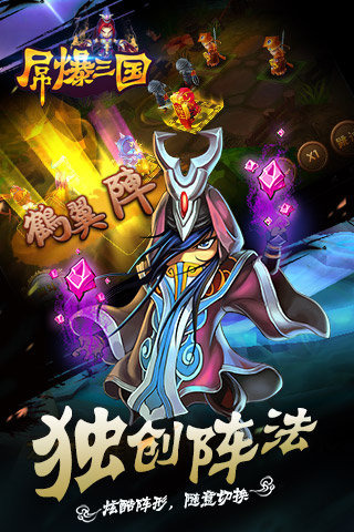 屌爆三国截图2