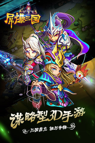 屌爆三国截图1