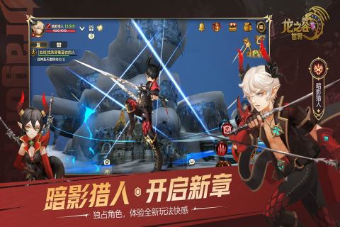 龙之谷世界截图4