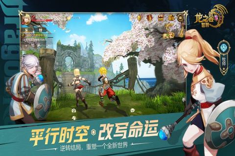 龙之谷世界截图2